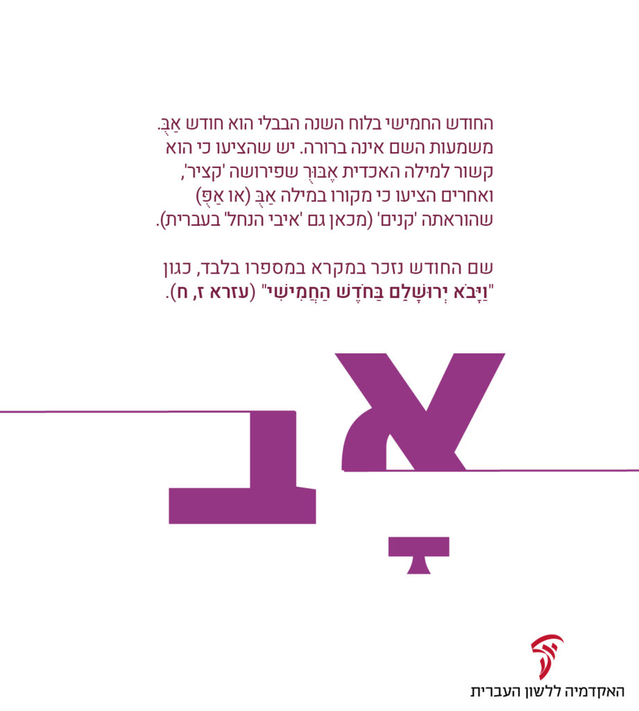 חודשי השנה העברית