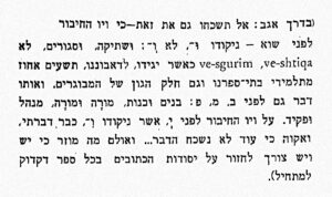 זאב ז'בוטינסקי המבטא העברי, תל אביב תר"ץ, עמ' 16–17