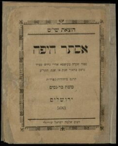 הוצאת שי"ש
אסתר היפה
משה בר-נסים
ירושלים