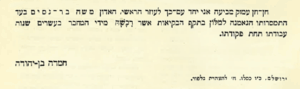 בהתחלת עבודת העריכה של כרך זה נפטר בלא עתו משה בר-נסים שבמשך כמה שנים שירת את המחבר בתור מזכירו האישי בעבודת המילון, והמשיך את עבודות הנאמנה במערכת עד יומו האחרון. יזכר בזה שמו לשבח ולברכה בעד נאמנותו ומסירות נפשו לעבודה זו שהקדיש לה גם הוא את כל חייו.
יהי זכרו ברוך!
משה צבי סגל
ירושלם, י"ב אייר, תרפ"ט.