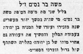 בליל שני מת מיטה חטיפה משה בר נסים, מי שהיה במשך יותר מעשרים שנה מזכירו ועוזרו של המנוח בן יהודה בעבודת המלון והמשיך את העבודה גם אחרי מותו של בן יהודה בהלויה השתתף קהל גדול ונערכו הספדים.