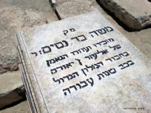מצבת משה בר־נסים בהר הזיתים בירושלים. באדיבות ערן עזריאלי