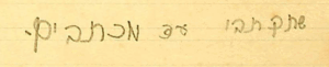 שתקכתבי עד [=עוד] מכתבים.