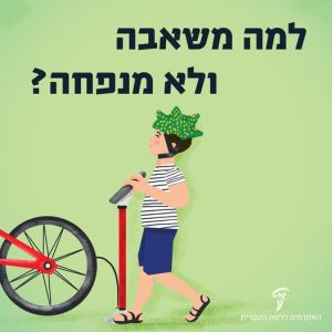 משאבה ומנפחה
