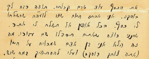 את הכסף עוד טרם קבלתי. תודה רבה לך בוסקה [כינוי החיבה לאברהם]. אני אכתב שוב לועה"ח [ועד החינוך] שישלחו לי כסף. בכל אופן אל תשלח לי יותר. אינני רוצה שאתם תסבלו שם עבורי. מה זה הלא אני בן אדם שמרויח על חייו (אתה צוחק בוסקה) ועלי להסתפק במה שיש (רחל לאברהם, י"ב במרחשוון תרפ"ה)