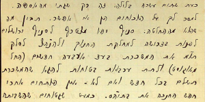 כעת שתים עשרה בלילה. זה רק שבתי מהאספה. למסר לך על הוִכוחים הן אי אפשר. תבין מה שהוא מההחלטה: סניף יפו מצטרף לסניף ירושלים לפנות בדרישה למחלקת החנוך ולהנה"צ [ולהנהלה הציונית] לסלק תו"מ [תכף ומיד] את המשכֹרת בעד ארבעה חדשים (החל מאוגוסט) ולתת ערבויות בטוחות להבא שהמשכרת תשֻלם בכל חדש ואם לא – אין פותחים אחרי חֹפש החנֻכה את בתיה"ס [...] מה אגיד לך – מצב הרוחות נרגז מאד ובצדק. בשום מוסד בהנה"צ אין סובלים זלזול כזה כמו המורים. זהו איזה שעיר לעזאזל פְחות ערך. אך מי יודע מה שהשביתה תביא [...] (ג' בכסלו תרפ"ה)