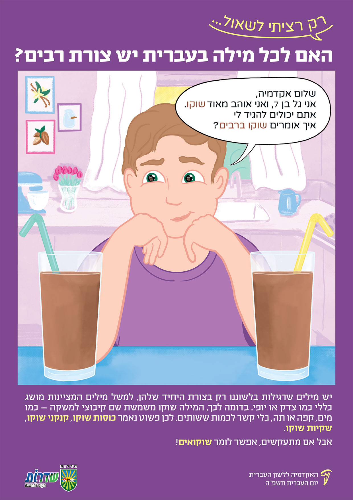 כרזות שדרות