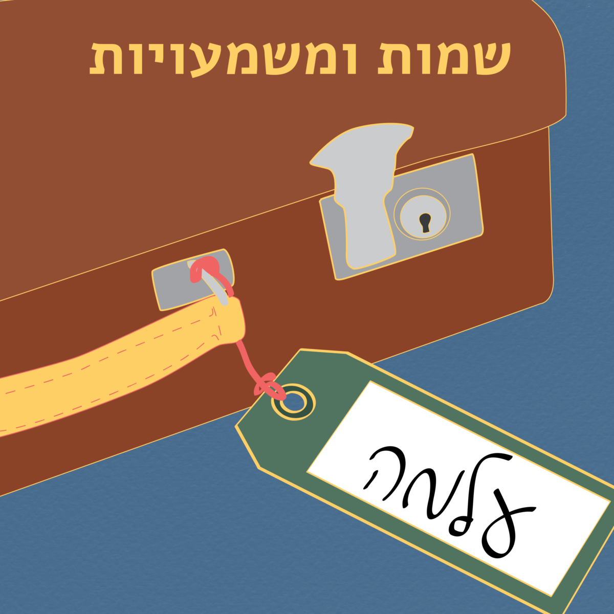 עלמה האקדמיה ללשון העברית