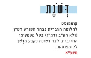 קומפוסט; לחלופה העברית נבחר השורש דש"ן (ולא רק"ב ודמ"ן) בשל משמעותו החיובית