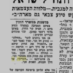 גזיר מעיתון "דבר", כ"ז בתמוז תשי"ב, 20 ביולי 1952