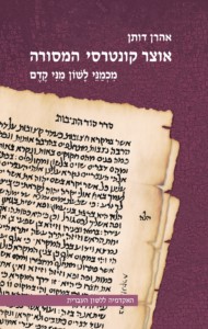 book cover with hebrew writing
