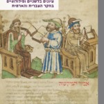 כריכה של ספר: עיונים בלשניים ופילולוגיים בחקר העברית והארמית אליצור א' בר אשר סיגל