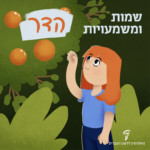 איור ילדה קוטפת תפוז וכיתוב "הדר, שמות ומשמעויות"