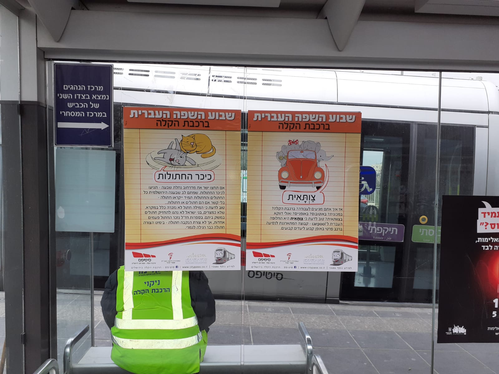 כרזות בתחנות רכבת קלה בירושלים בשבוע השפה העברית 2020 סיטיפס