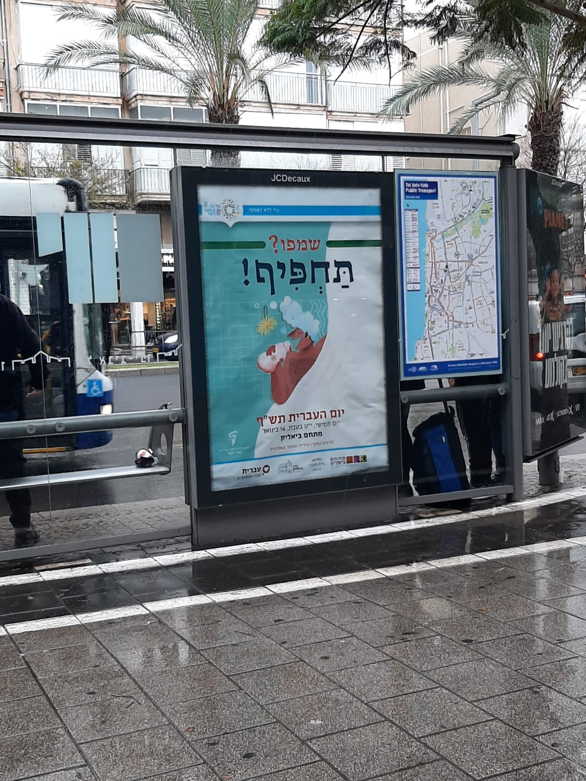 כרזות החוצות בתל אביב יום העברית 2020