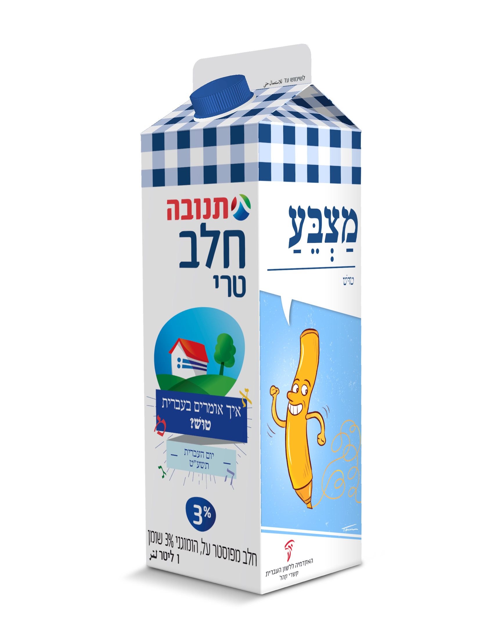 צילום קרטון חלב יום העברית תשע"ט - איור מילה "מצבע"