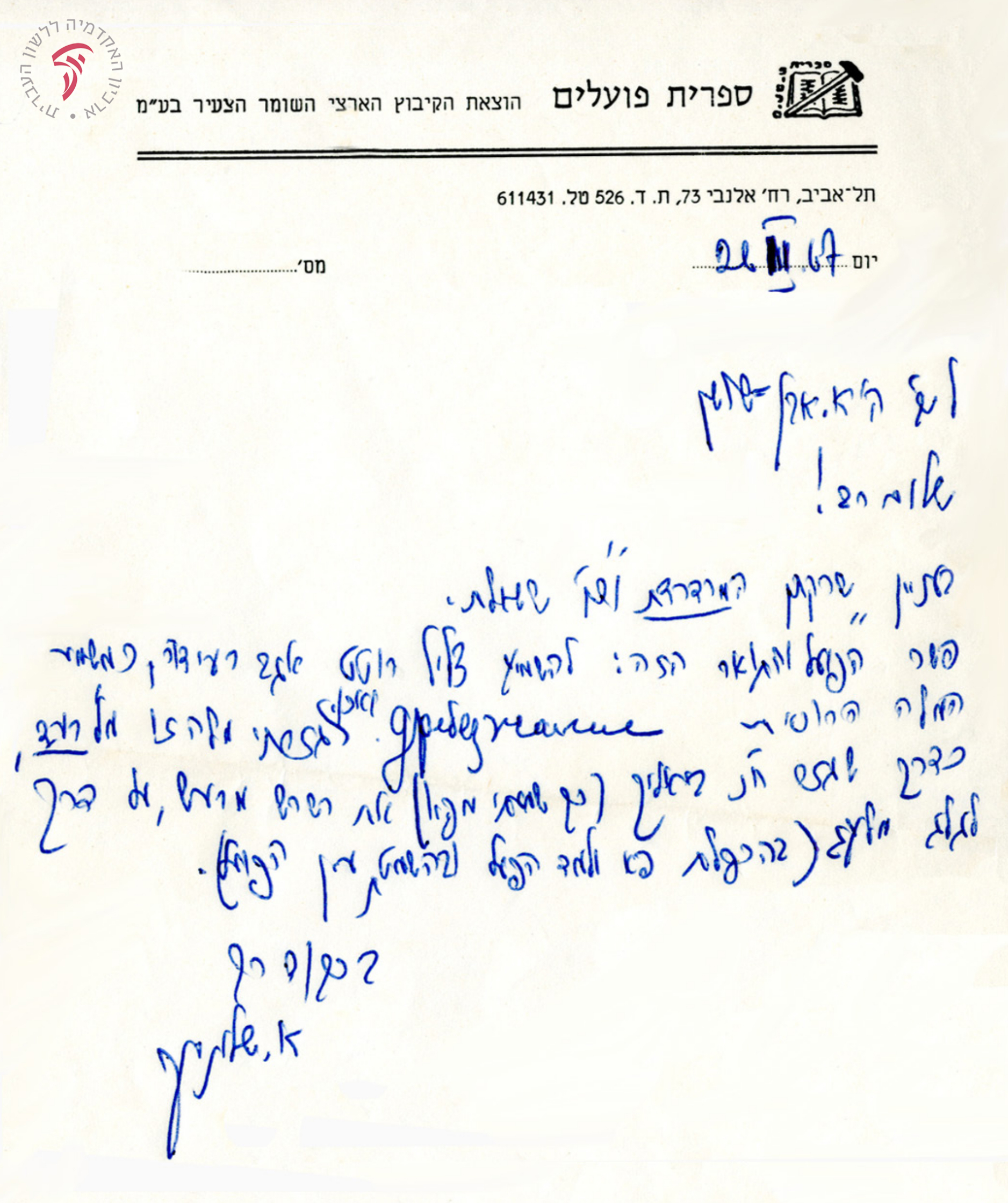 מכתב אברהם שלונסקי לאברהם אבן־שושן