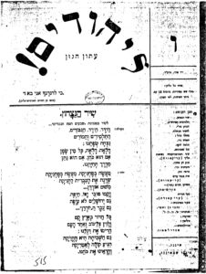 גיליון ו' של העיתון ההומוריסטי הפורימי "ליהודים", גיליון זה הוקדש כולו למלחמת השפות