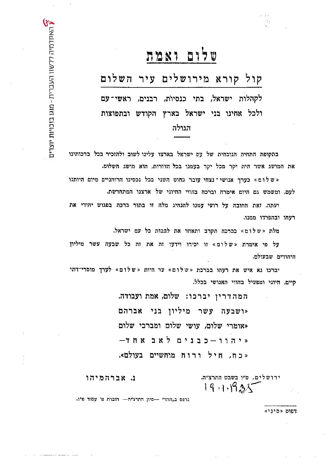 Shalom - milat bracha HEB-page-001