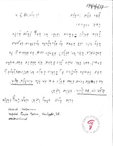 מכתב לועד הלשון ירושלים