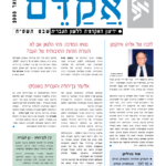 אקדם - גיליון 35