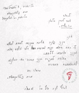 צילום מכתב לוועד הלשון מאת מרים פלאומנבאום
