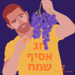 חג אסיף שמח