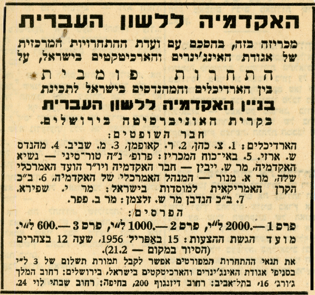 הודעה על התחרות הפומבית, עיתון "הבוקר", 12 בפברואר 1956