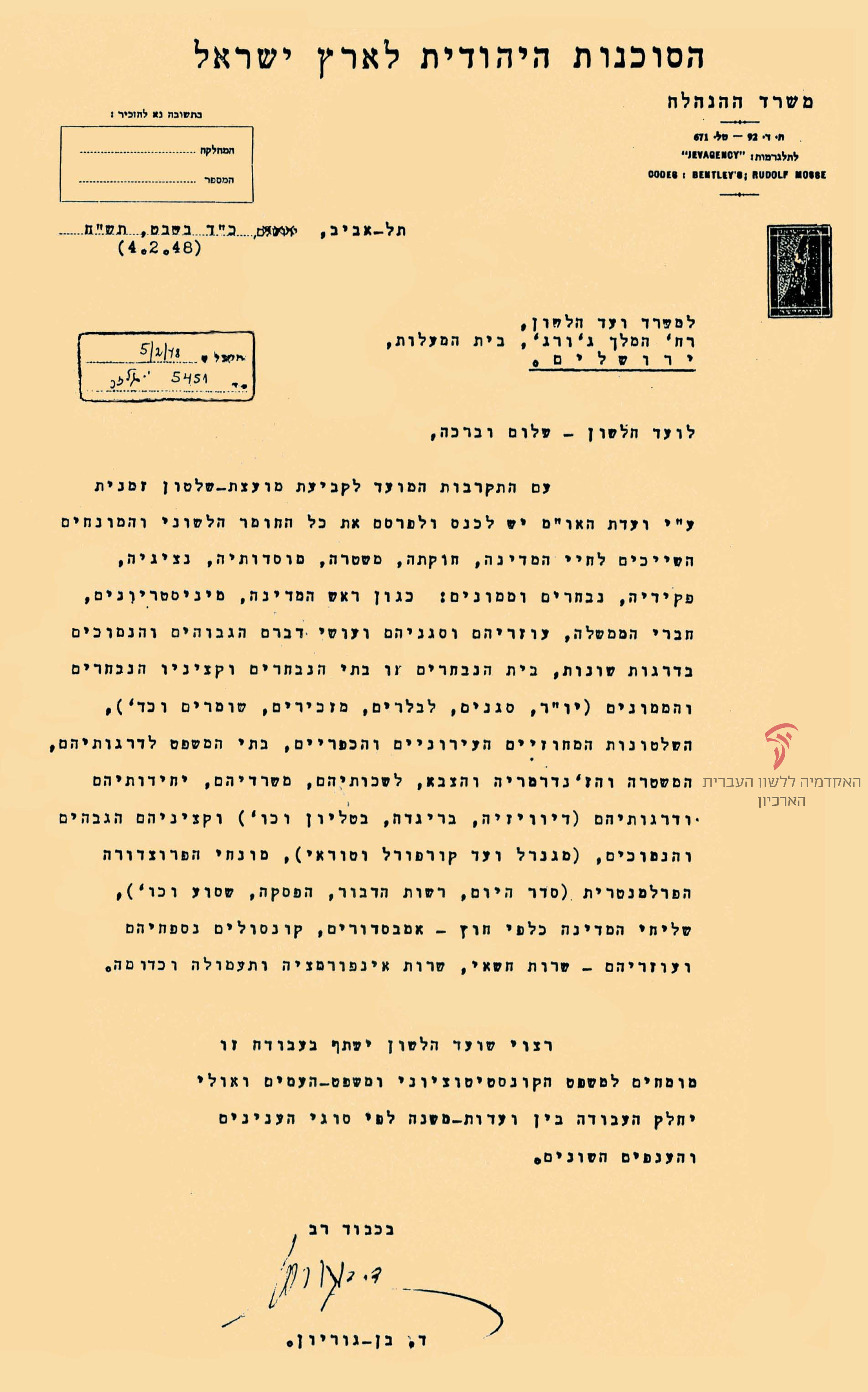 מכתב מדוד בן-גוריון לועד הלשון על הצורך לקבוע מונחי מדינה