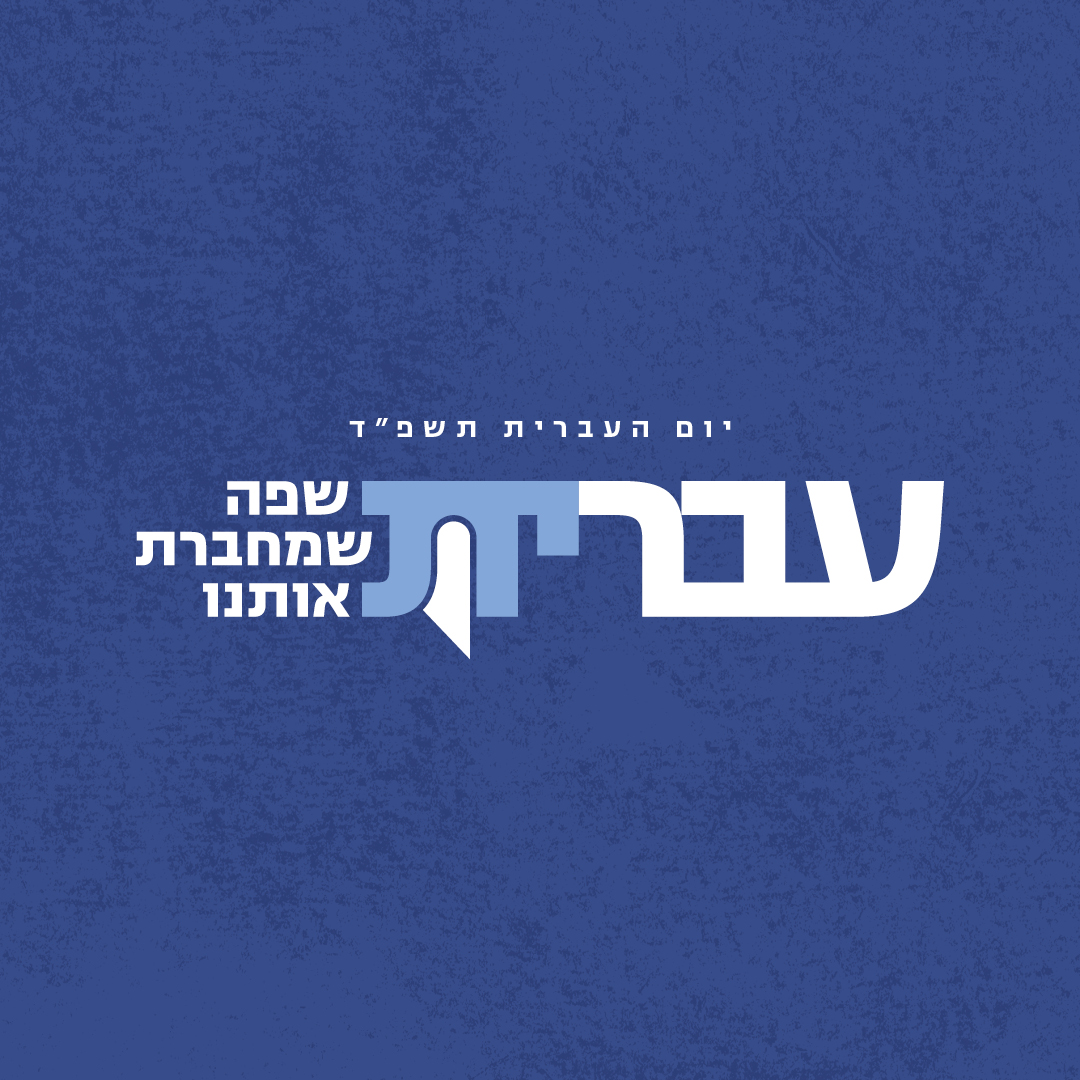 hebrew-academy.org.il