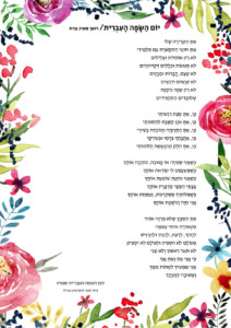 קטע שכתב רואן סאיג פרח שנקרא: יום השפה העברית