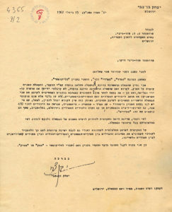 מכתב של יצחק בן-צבי על מסוק, 15.7.62, ארכיון מכון מזיא