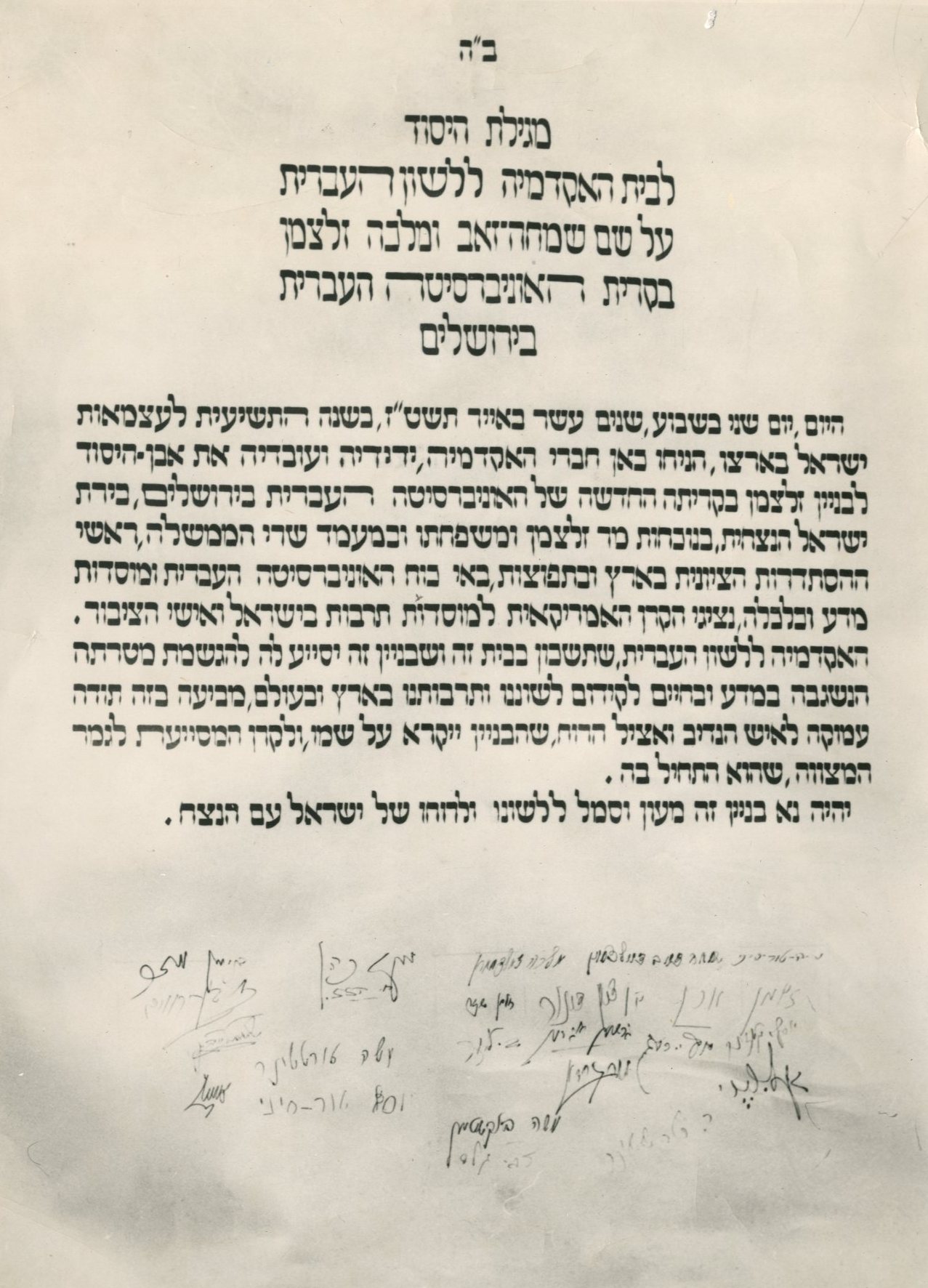 מגילת היסוד לבית האקדמיה ללשון העברית