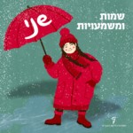 שמות ומשמעויות שני. ילדה עם מעיל, כובע, צעיף, גפיים ומטרייה אדומים בגשם.