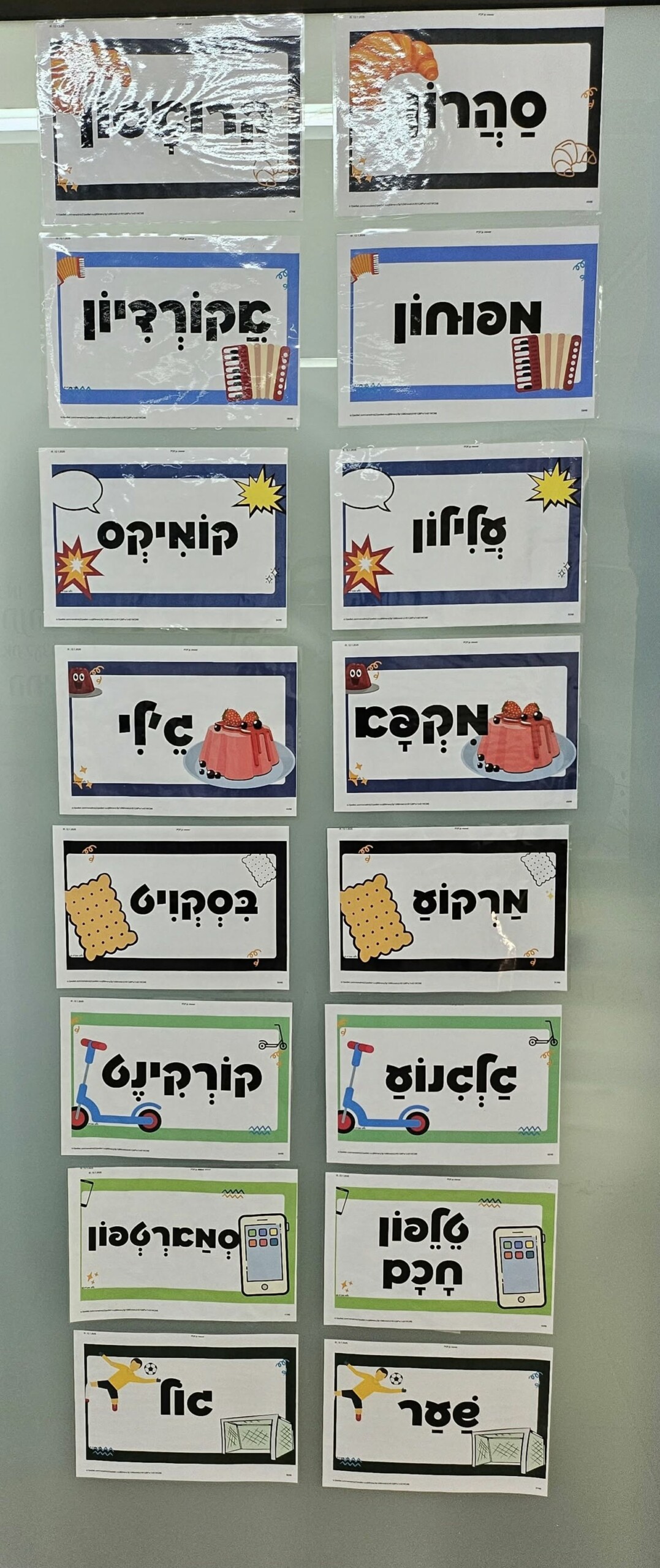 ביס בן גוריון