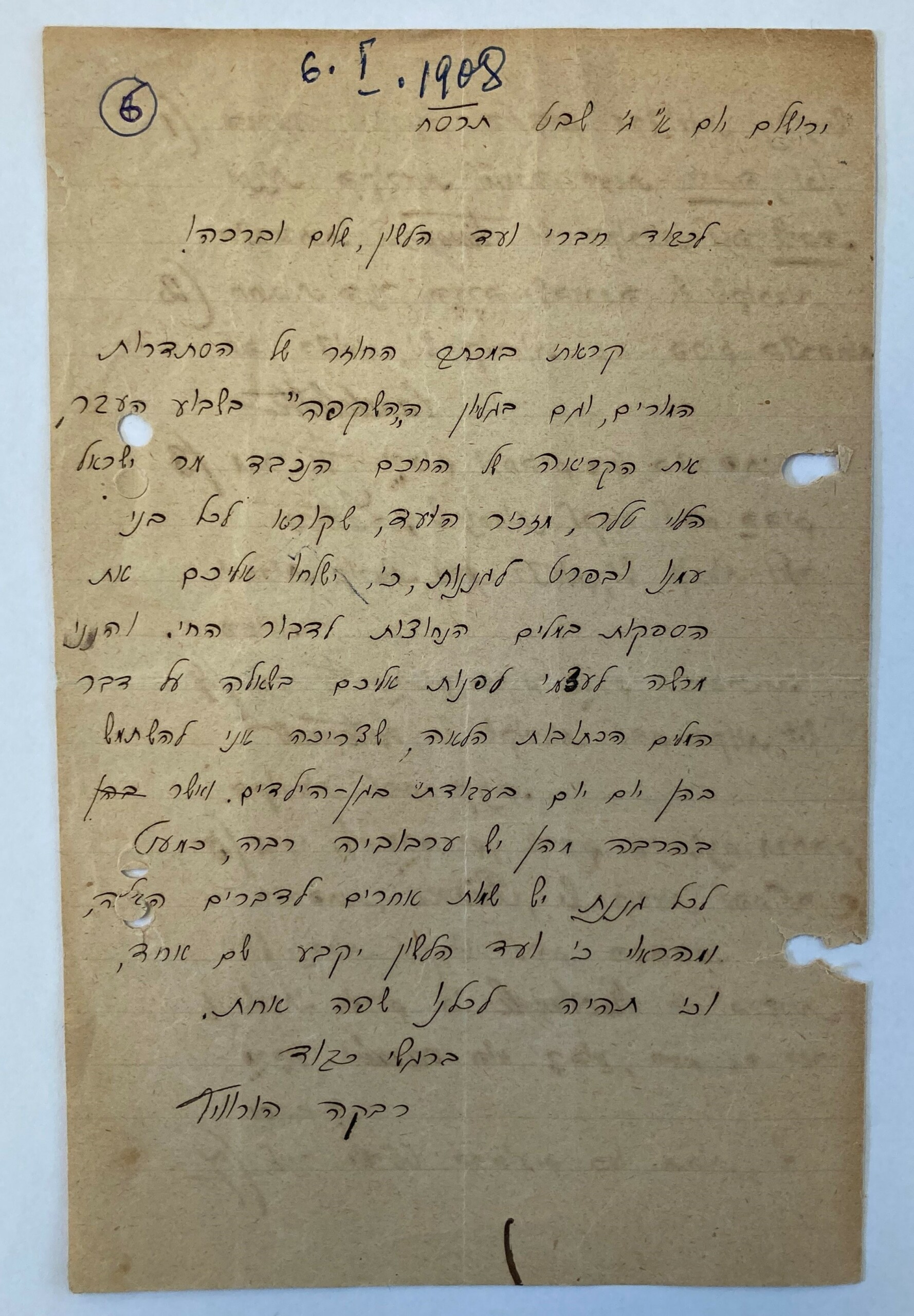 מכתב הגננת רבקה הורוויץ 1